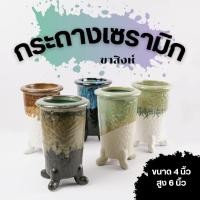 ราคา กระถางเซรามิก 4 นิ้ว กระถางปากแตร ขาสิงห์ กระถางแคคตัส ฮาโวเทีย มะพร้าวทะเลทราย กุหลาบหิน ไม้อวบน้ำ (22715780080)