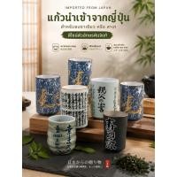 ราคา แก้วเซรามิค นำเข้าประเทศญี่ปุ่น (54810209269)