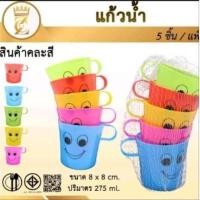 ราคา ยกโหล12แพ็ค แพ็ค5ใบ60ชิ้นแก้วน้ำหูจับแก้วยิ้มคละสีแก้วน้ำพลาสติก (46607222272)