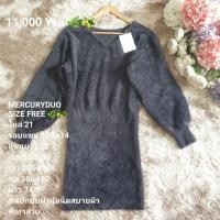 ราคา เดรสกันหนาว (49010444960)