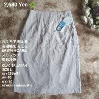 ราคา กระโปรงทำงาน CLACIER JAPAN (47261020365)