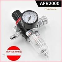 ราคา เครื่องแยกน้ำมัน น้ำคอมเพรสเซอร์แอร์ ระบบระบายน้ำอัตโนมัติ AFR 2000 ตัวกรองน้ำมัน น้ำโปรเซสเซอร์สา (57511016554)