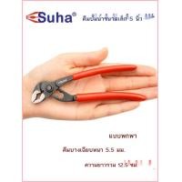 ราคา SUHA คีมปั๊มน้ำ 5 นิ้ว คีมตัดท่อน้ำขนาดเล็กบางเฉียบ คีมตัดท่อขนาดเล็กขนาดเล็ก ประแจอเนกประสงค์ขน (57009309845)
