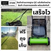 ราคา พร้อมส่ง ฟรี ถุงเก็บ GRASSER54 ส่งฟรี HOT รถเข็นตัดหญ้า รุ่น GRASSER54 ไม่ต้องใช้น้ำมัน ไม่ต้องใช้แบตตารี่ ใช้แรงเข็นคน (10238594140)