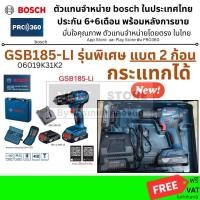 ราคา BOSCH GSB185 LI สว่านกระแทกไร้สาย แบต 2 ก้อน แท่นชาร์จ ดอกไขควง 23 ชิ้น ของแท้ รหัส 06019K31K2 (15882875527)