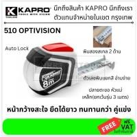 ราคา มีตัวเลือก 3 เมตร 5 เมตร 8 เมตร แม่เหล็ก KAPRO ตลับเมตรสองหน้า 16ft 5 M 26ft 8M 510 (27387456819)