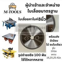 ราคา ใบเลื่อยวงเดือน 8 นิ้ว ตัดไม้ ตัดมีเนียม 100 ฟัน รูใบ ขนาด 30 มิล แหวน 20 25 4 16 มิล อนาคตกำลังจะมี 16 มิล M Tools แท้ (26824556542)