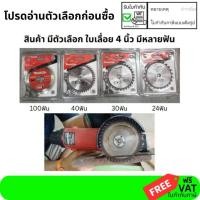 ราคา มีตัวเลือก ใบเลื่อย วงเดือน 4 นิ้ว 24 ฟัน 30 ฟัน 40 ฟัน และ พิเศษ 100ฟัน ตัดไม้ ละเอียด Makita (29721010185)