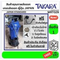 ราคา MRT029 WQD10 12 0 75 ปั้มไดโว่ 750W ปั้มแซ่ จุ่ม 1HP งานหนัก ดูดโคลน 2 นิ้ว TAKARA นิยมนำไปประกอบ เครื่องยิงทรายน้ำ (3600975071)