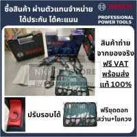 ราคา Bosch รุ่น GSB16RE SET สว่านกระแทกไฟฟ้า 4 หุน 750 วัตต์ ซ้าย ขวา ชุด Set อุปกรณ์ 100 ชิ้น 06012281K2 ส่งด่วน (1381848186)