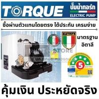 ราคา แบรนด์แท้อิตาลี ส่งด่วน ปั๊มน้ำอัตโนมัติ TORQUE TQ WC200A TQ WPS200C TQ WPS250C TQ WPS350C TQ WC400A (28383927423)