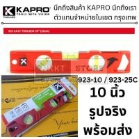 ราคา พร้อมส่ง KAPRO NO 923 25C 923 10 Cast Torpedo Levels Size 10 25cm ระดับน้ำ (28528733355)