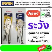 ราคา คีมล็อค 10 นิ้ว IRWIN VISE GRIP รุ่น 10R ของแท้ ปากโค้ง Locking Pliers จับชิ้นงานได้ 48mm แข็งแรง ทนทาน T0102EL4 (14112950756)