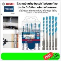 ราคา มีตัวเลือก ยกชุด5ดอก หรือ เป็นดอก ดอกสว่าน MULTI เจาะไม้ ปูน เหล็ก กระเบื้อง กระจก หลายขนาด bosch แท้ HEX9 (20493953041)