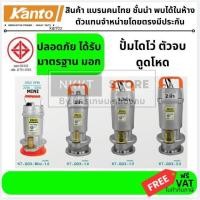 ราคา มีตัวเลือก QDX รุ่นขดทองแดง ปั้มน้ำ ปั้มดูดน้ำ ไดโว่ สูบน้ำ รุ่นพิเศษ 1นิ้ว 1 5นิ้ว 2 นิ้ว KANTO ประกัน 6 เดือน (29550813259)