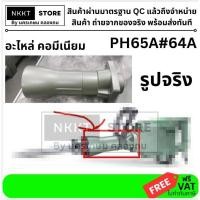 ราคา อะไหล่ เสื้อมิเนียม PH65A 64A สำหรับสกัดไฟฟ้า PH65A ใช้ได้กับทุกรุ่น Hitachi และเครื่องสกัดไฟฟ้ายี่ห้ออื่น ๆ (4947463773)