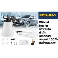 ราคา OSUKA ชุดไล่ลมเบรก ชุดถ่ายน้ำมันเบรค รหัส KOSK0001 1L 0 75Lไล่น้ำมันเบรคใช้ลม ชุดไล่ลมเบรค ปั๊มของของแท้โดยตัวแทนจำหน่าย (16188209584)