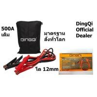 ราคา 76004 สายพ่วง 500A โต 12 มิล ยาว 3 เมตร สายจัมป์สตาร์ท สายจิ้มแบตเตอรี่สายพ่วงแบตเตอรี่รถยนต์จักรยานยนต์บิ๊กไบค์ชาร์ตแบต (22853391640)