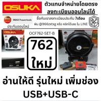 ราคา มีตัวเลือก รุ่นใหม่ปี2025 เย็นนาน10ชม พัดลมไร้สาย 9 นิ้ว OSUKA OCF762 20V พัดลมแบตเตอรี่ พัดลมพกพา พัดลมตั้งแคมป์ Thai (22482876122)