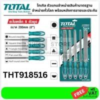 ราคา TOTAL ตะไบเหล็ก 5 ตัวชุด รุ่นงานหนัก รุ่น THT918516 กลม แบน ท้องปลิง สีเหลี่ยม สามเหลี่ยม (21988630539)