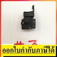ราคา SW3 สวิทซ์ 3 สว่าน ยี่ห้อ มาคเทค มากีต้า Maktec Makita รุ่น MT603 MT602 MT606 MT607 MT651 (4266726363)