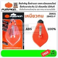 ราคา 28401 PUMPKIN บักเต้า ปักเต้า ปักเต้าใหญ่ ตีเส้น เต้าตีเส้น รุ่น 28401 F 100 ABS ราคาต่อ1อัน (22152286180)