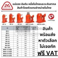 ราคา พร้อมส่ง แม่แรงกระปุก 2 15 ตัน MASADA แม่แรงยกรถ แม่แรงยกรถ แม่แรง แม่แรงยกรถยนต์ แบบมือโยก (16958335371)