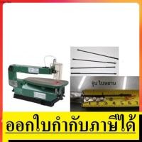 ราคา JSB F ได้10ใบ ใบเลื่อยฉลุ รุ่น ใบละเอียด แท่น สำหรับ SSA16V TTS16 TIGER POLO เเละ ทั่วไป (1579823675)