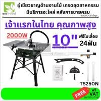 ราคา รุ่นใหม่ ลงท้าย N BIGWOOD บิ๊กวู้ด โต๊ะเลื่อยวงเดือนขนาด 10 นิ้ว รุ่น TS 250N TS250N ของแท้ 100 ตัวแทนจำหน่าย makita (4807868976)