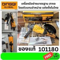 ราคา DINGQI เครื่องเจียร์ 7 นิ้ว รุ่น 101180 ปรับรอบได้ ลูกหมู หินเจียร์ 180mm 1600W ของแท้ โดยตัวแทนจำหน่าย (23307963250)