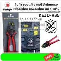 ราคา KING EAGLE คีมย้ำหางปลาเปลือยสายไฟ รุ่น KEJD R35 ขนาด 7 5 นิ้ว (19100167805)