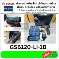 ราคา GSB120 LI 1B 06019G81K5 สว่านกระแทก เจาะปูน เจาะไม้ เจาะเหล็ก ไร้สาย ฟรี ชุดดอก พร้อมแบต2 0 จาก BOSCH germany (16365077718)