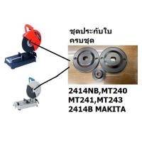ราคา ประกับใบ ประกับล็อกใบ ได้ครบ3ชิ้น 2414B 2414NB MT240 MT241 รหัส LOCK MT240 พร้อมส่งโดยตัวแทนจำหน่าย (16189945831)