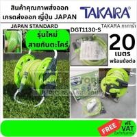 ราคา TAKARA ชุดสายยางพร้อมโรล รุ่นดาเลีย สีเขียว ขนาด 20 เมตร 4 หุน ชุดรดน้ำต้นไม้ สายยางพร้อมโรลม้วนเก็บ DGT1130 S (9390436164)