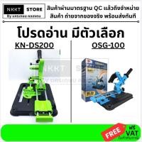 ราคา มีตัวเลือก แท่นจับ OSG 100 KN DS200 แท่นจับหินเจียร สไลด์ OSUKA ใช้กับหินเจียร ขนาด 4 นิ้ว แท่นแปลงหินเจียร แบบสไลค์ (7846001978)
