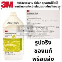 ราคา Z052 0825 ผลิตภัณฑ์ล้างจานสูตรมะนาว 3 8L น้ำยาล้างจาน สูตรเข็มข้น 3M สินค้าเเท้รับประกันจากผู้เเทนจำหน่าย (6617825722)