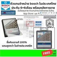 ราคา 2607019926 ชุดดอกสว่าน เจาะเหล็ก เจาะไม้ เจาะสแตนเลส HSS 13 ตัวชุด bosch แท้ (1529346110)