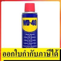 ราคา WD 40 191 W051 0020 น้ำมันอเนกประสงค์ 191ml ใช้หล่อลื่น คลายติดขัด ไล่ความชื่น ล้างและป้องกันสนิม สีใส ไม่มีกลิ่นฉุน (8801920287)