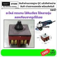 ราคา SW67 สวิทซ์หินเจียร BOSCH บอสช์ รุ่น GWS 6 100 GWS 5 100 GWS 7 100 GWS 8 100 GWS 060 แนะนำ ตัวแทนจำหน่าย (5241375806)