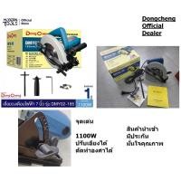 ราคา Dongcheng DCดีจริง DMY02 185SH เลื่อยวงเดือน เครื่องเลื่อย เลื่อยตัดไม้ เครื่องตัดไม้ ไฟฟ้า 1100 วัตต์ ขนาด 7 นิ้ว (25670388458)