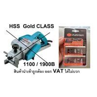 ราคา PUMPKIN ใบมีดกบไฟฟ้า PTT HSS1100 32211 for makita 1100 1900B พร้อมส่งโดยตัวแทนจำหน่าย (20880329456)