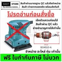 ราคา อะไหล่ MAKITA ทุ่น เครื่องขัดกระดาษทราย รหัส BO4510 ทุ่นเครื่องขัดกระดาษทราย 4 นิ้วพร้อมส่งจ้า อะไหล่ ทดแทน (19451553913)
