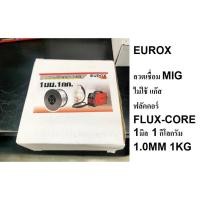 ราคา 37 731 001 1KG 1 0mm ลวดเชื่อม co2 mig ฟลัคคอ ไม่ต้องใช้แก๊ส แบบพิเศษ Eurox ชื่อนี่ สมบัติ เมธินี การันตี (17341185154)