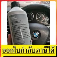 ราคา มีตัวเลือก 83192211191 83515A6CDD7 น้ำยาหล่อเย็น หม้อน้ำ 1 5 ลิตร ของ BMW สินค้าเเท้รับประกันจากผู้เเทนจำหน่าย (7658701187)