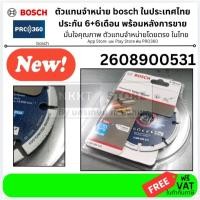 ราคา 2608900531 ใบเพชร 4 นิ้ว ตัดโลหะ แทนใบตัดไฟเบอร์ ใช้กับทุกยี่ห้อ BOSCH สินค้าเเท้รับประกันจากผุ้เเทนจำหน่าย (3255589410)