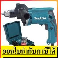 ราคา HP1630KSP สว่านกระแทก 4 หุน MAKITA สินค้าเเท้รับประกันจากผู้เเทนจำหน่าย (2402103835)