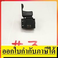 ราคา SW3 อะไหล่สวิท สว่าน ไส่ได้รุ่น MT602 MT603 MT606 MT651 MT653 MT814 MT817 HP1630 6412 6413 MAKTEC (2401811397)