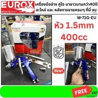 ราคา EUROX กาพ่นสีบน รุ่น W 71G 1 5 mm รหัส W 71G EU กาพ่นสีคุณภาพสูง ใช้งานง่าย ปรับได้ละเอียด งานเนียน ประหยัดสี (1679356289)