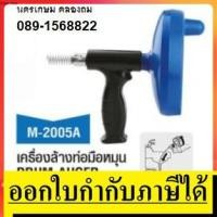 ราคา M2005A เครื่องล้างท่อมีขนาดสปริง 6มม ยาว 7 6 เมตรทำความสะอาดท่ออุดตันได้ง่าย MARATHON งูเหล็ก (1492494291)