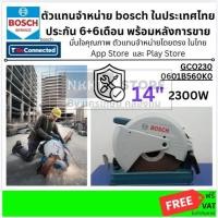 ราคา GCO230 เครื่องตัดเหล็ก แท่นตัดไฟเบอร์ 14 นิ้ว รุ่นใหม่ ล่าสุด 2300W จาก BOSCH แท้ ลงทะเบียนออนไลน์ได้เลย มีประกัน (24367539538)